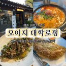 우리들약국 | 혜화 대학로 맛집 오이지, 한옥 감성에서 즐기는 퓨전요리 데이트 코스
