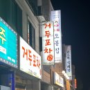 거두포차 이미지
