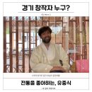 세류동행 마을관리 사회적협동조합 | 경기창작자 _ 수원 소행성99 유중식(여여)