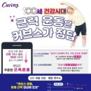 커브스 와동클럽 이미지