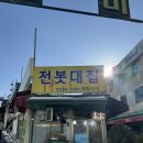 7281 | 신당동 맛집 전봇대집 찐 단골집 야채곱창 양념막창 후기