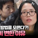 3월8일 요즘 육아 금쪽같은 내새끼 감정을 표줄하는 방법을 모른다? 반장까지 하던 아들 한순간 달라진 원인? 영상 이미지