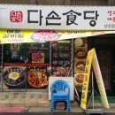 다손식당 이미지