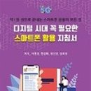 스마트폰 활용 교육(심화) 이미지
