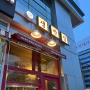 쟁반집8292선유도역점 이미지