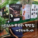 (주)노박건강나라 | 안산 물광피부 관리 받고 피부결 확 달라진 깨끗한피부나라 후기