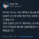 개인적인 친분없는데 장난 친 야구전수 이미지