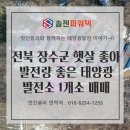 햇살1 태양광발전소 이미지