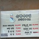 둔배미 | 둔배미 은행나무집 코다리 냉면 | 의정부 숨겨진 코다리 냉면 맛집 방문 후기