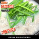 온정 | 내포 맛집 국밥은 온정국밥 내돈내산 후기
