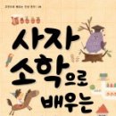 고전으로 배우는 한자 이미지