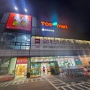 탑마트 티스토리