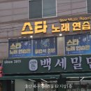백세밀면