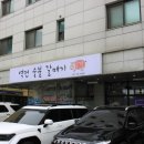 역전숯불갈매기 이미지
