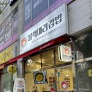 블랙마리김밥