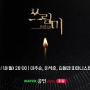 250921 일9시 뮤지컬 쓰릴미 후원중계 정지우, 반정모 김동빈(피아니스트) / 네이버TV 해븐마니아채널