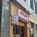 봉동코다리 | 전주 에코시티맛집 봉동곰탕