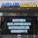 송도대성공인중개사사무소 | 송도부동산 송도나라부동산 다녀온후기~ ^^ 송도호반베르디움 알아볼까요?