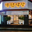 착한막창성주점 이미지