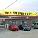 강원도막국수 이미지