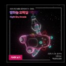 울주공연배달 4회 | 한강 불빛 공연 드론 라이트 한강드론쇼 3회차 후기 명당 준비물 정보 4회차 일정안내