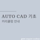 그로우컴퓨터교습소 이미지