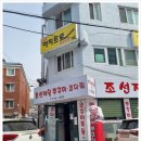 조선쭈꾸미 이미지