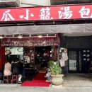 소룡맛집 이미지