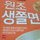 캠핑고래에프앤비 | 동원에프앤비/면발의신 원조생쫄면
