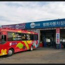 평화자동차정비공업사 이미지