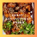 아리아리 | 호암동 닭강정 정선아리아리한방닭강정 후기