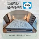 울산침대저렴한곳 일반 집에서도 호텔처럼!