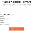 크리에이터스네트워크