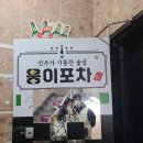웅이포차 네이버블로그