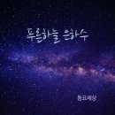 푸른하늘은하수 이미지