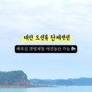 어은돌바다풍경 이미지