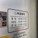 미강뷰티샵 이미지