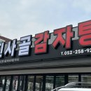 진사골감자탕 이미지