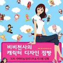 비비천사 이미지