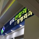 상계성모의원 네이버블로그
