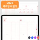 2026PDF플래너 2027 태블릿 디지털다이어리 도트플래너로 스터디 스케줄 관리