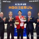 (주)마이크로투나노
