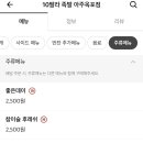 10딸라족발 이미지