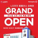 김해 LG전자 홈플러스김해점! 리뉴얼 오픈 구경가기