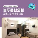 포천한의원 이미지