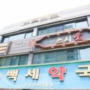 부평큰약국 이미지