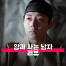 [국부론] 보이지 않는 손 속에 감춰진 시대의 통찰 | 왕과 사는 남자 관람평 줄거리 해석 정보 박지훈이 재해석한 단종의 놀라운 모습