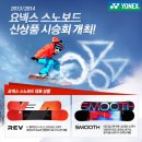 하이원 - [ YONEX ] 스노우보드 데크 시승회 - 이미지