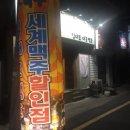 김대포집