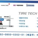 타이어테크 코스트코점 이미지